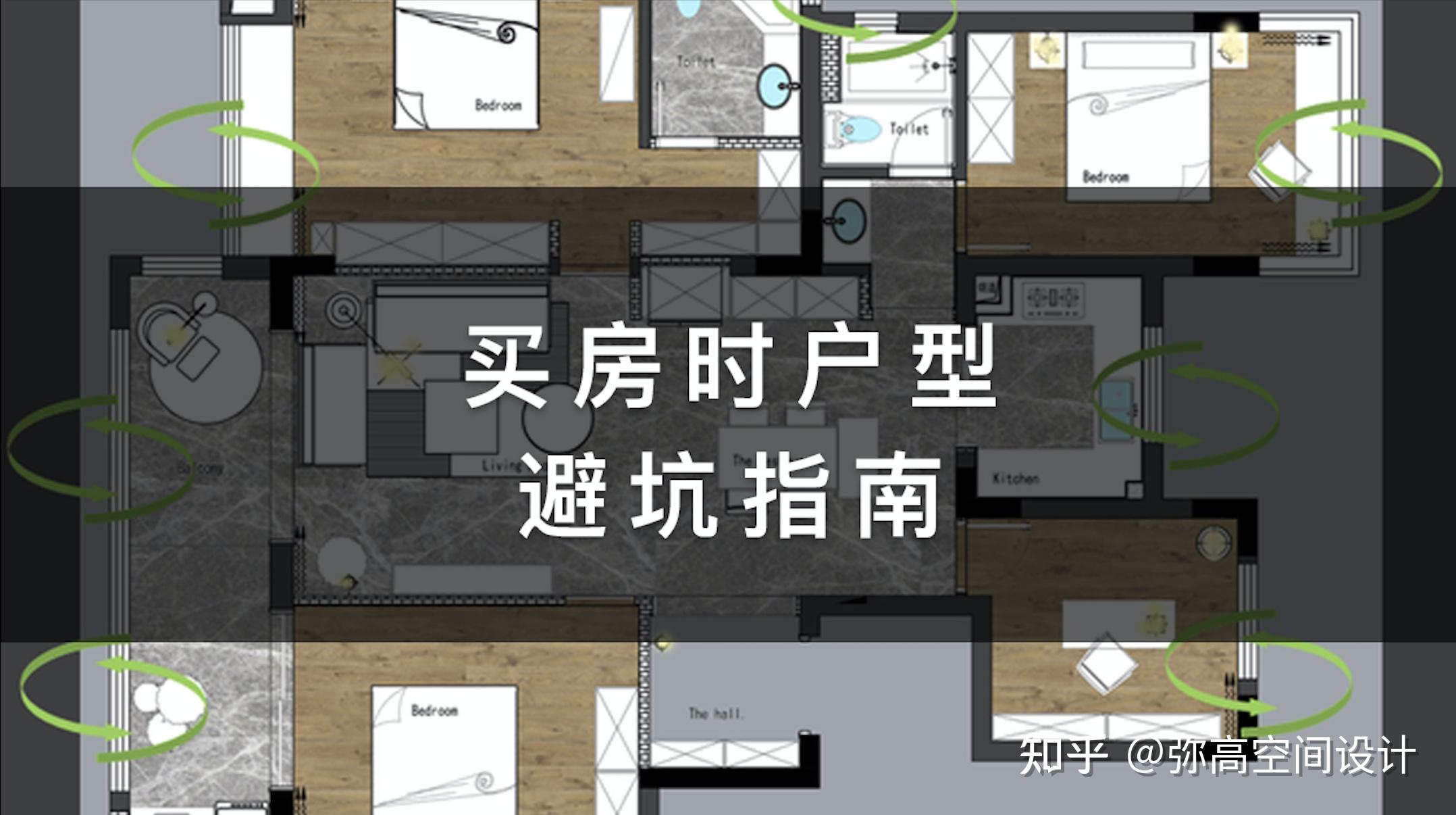 超级干货,买房时户型避坑指南,带你了解户型的方方面面 - 知乎