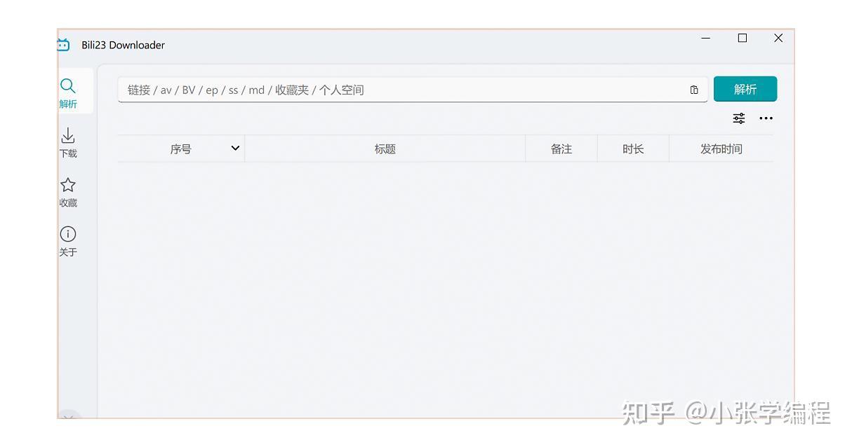 b站视频批量下载工具下载安装使用教程(免费)