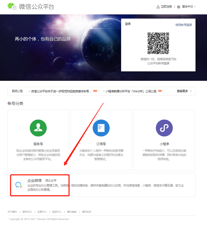 怎么注册企业微信企业微信要认证么