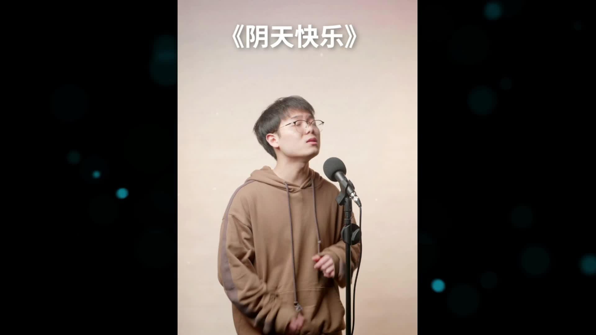 陈奕迅版《野孩子》别有风味