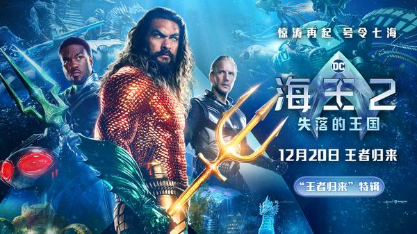 《海王2：失落的王国》曝全新特辑海报 温子仁极致想象创造多重世界 - 知乎