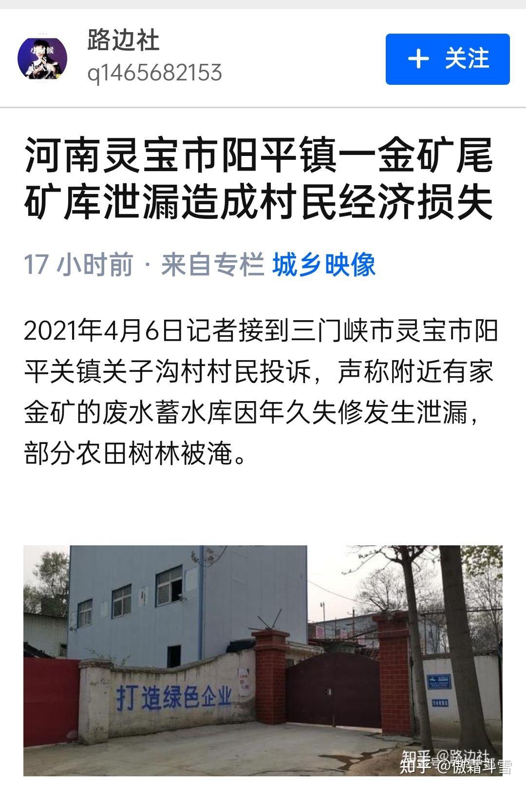 河南灵宝市阳平镇一金矿尾矿库泄漏造成村民经济损失
