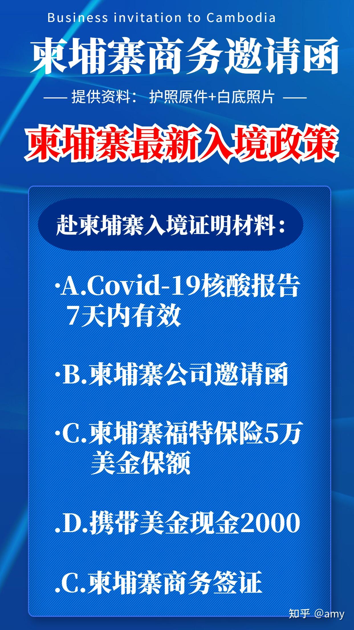 出具柬埔寨商务邀请函