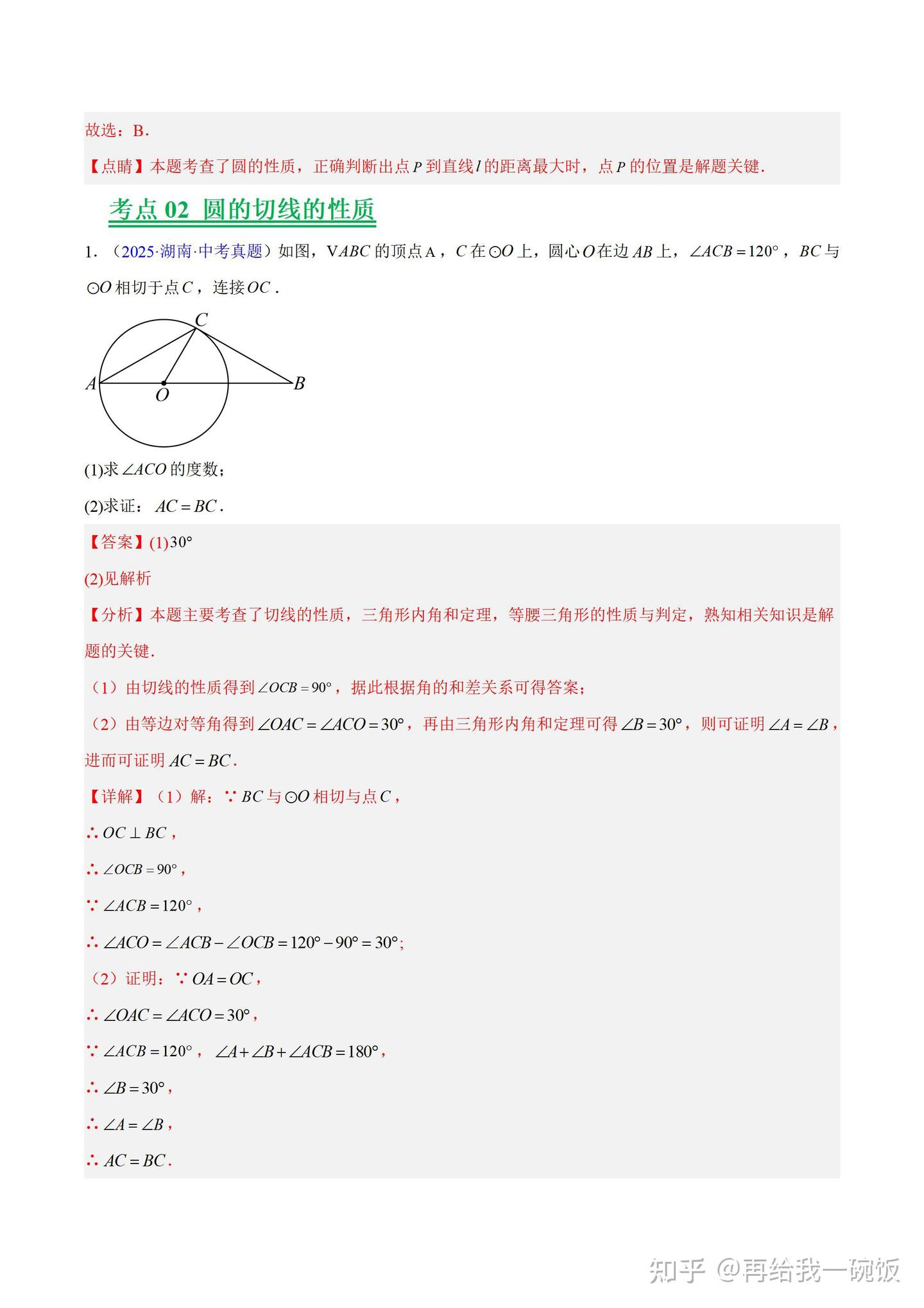 初中数学——三年(2023-2025)中考真题分类汇编(全国通用) - 知乎