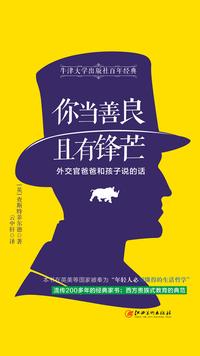 你当善良 且有锋芒