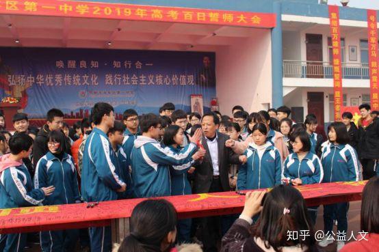 永年区第一中2019高三高考百日誓师大会