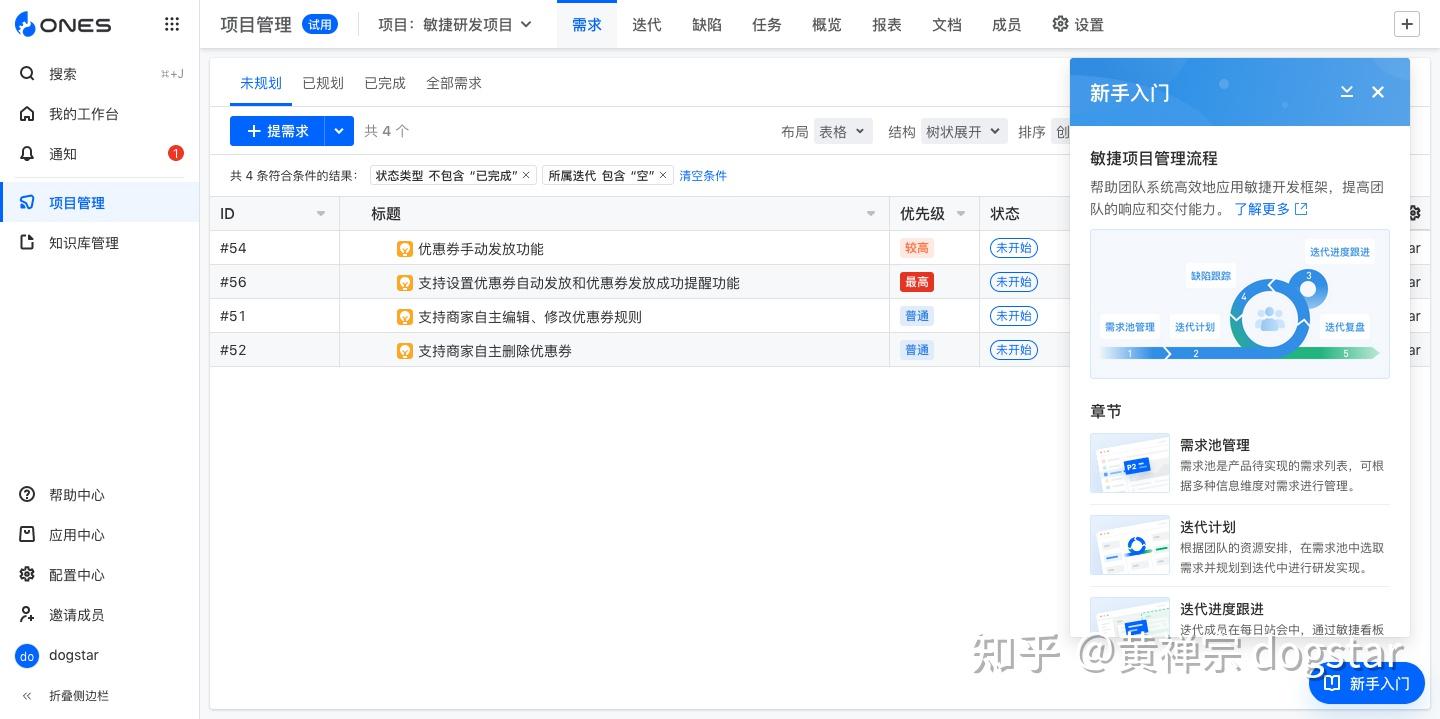 开发必备:2024年10款超级好用的项目管理工具 - 知乎