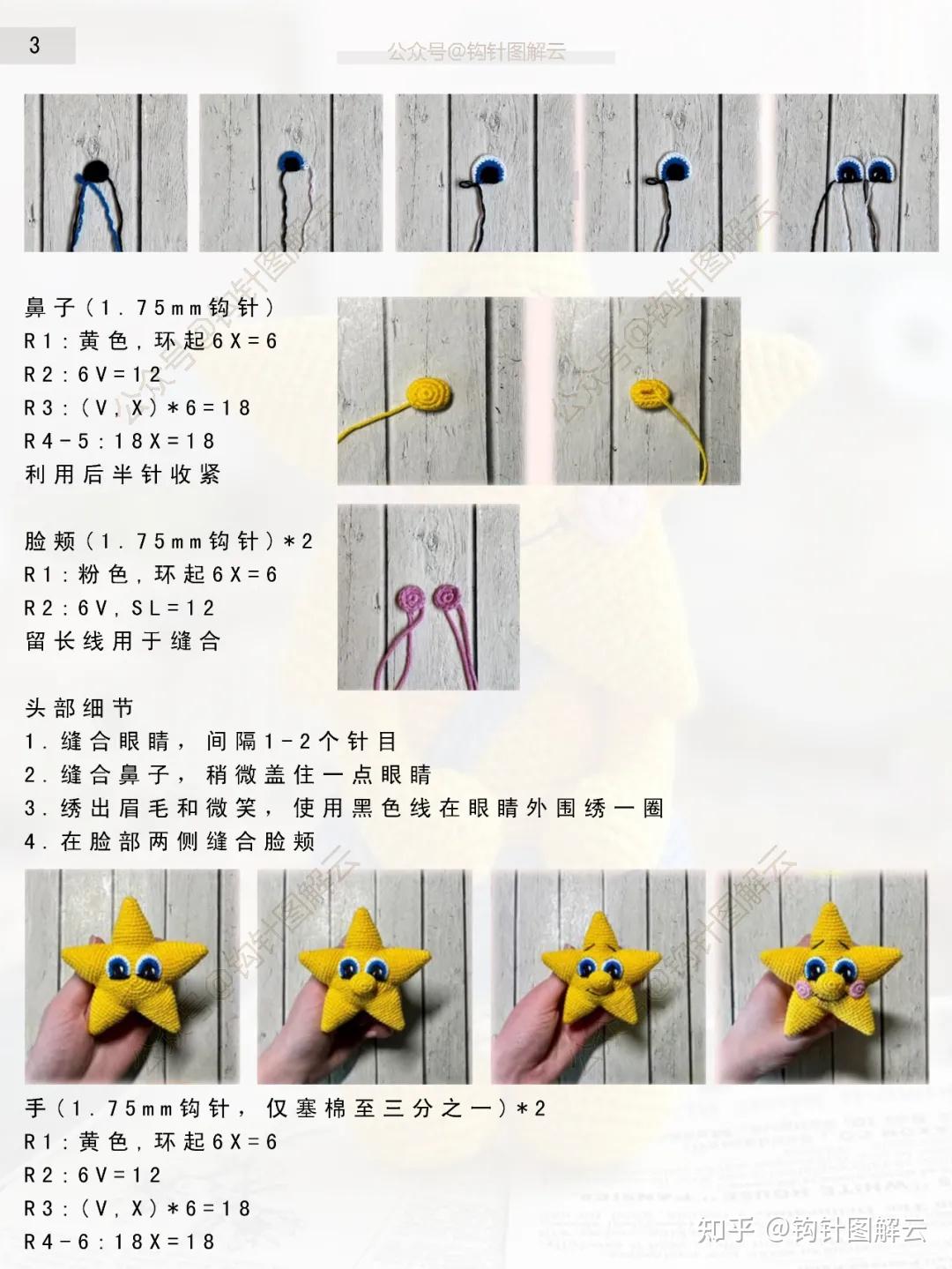 钩针图解你要的星星小编摘给你