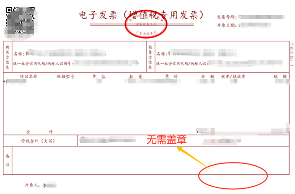 电子发票到底要不要盖章？发票专用章、发票监制章有哪些规定？ - 知乎