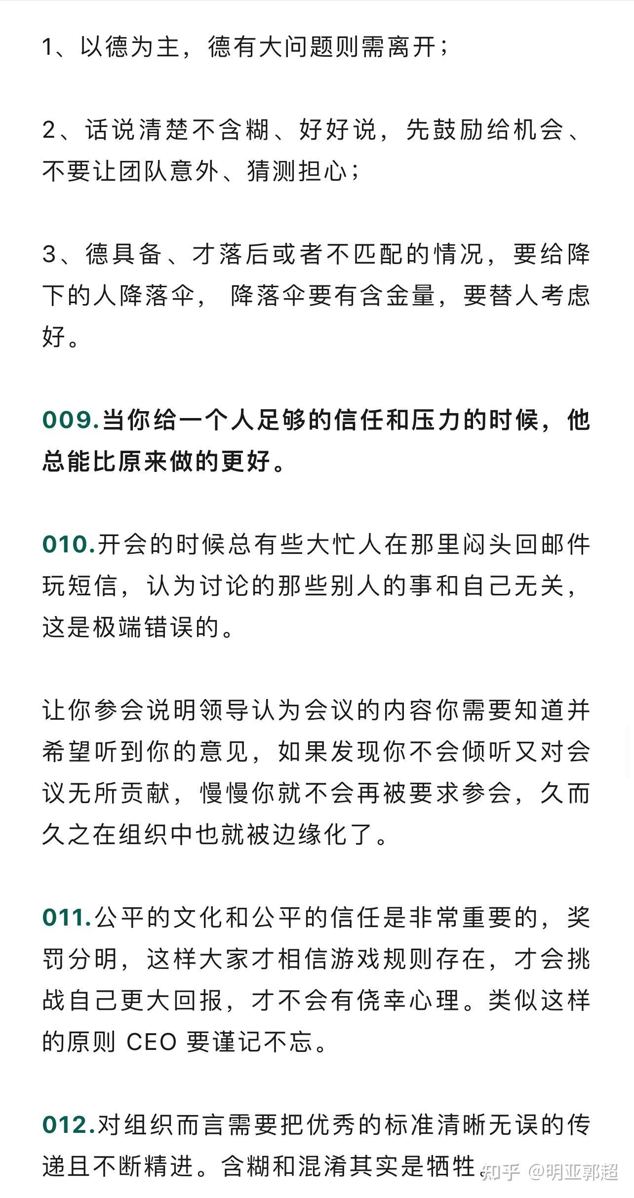 张一鸣十年231条语录整理