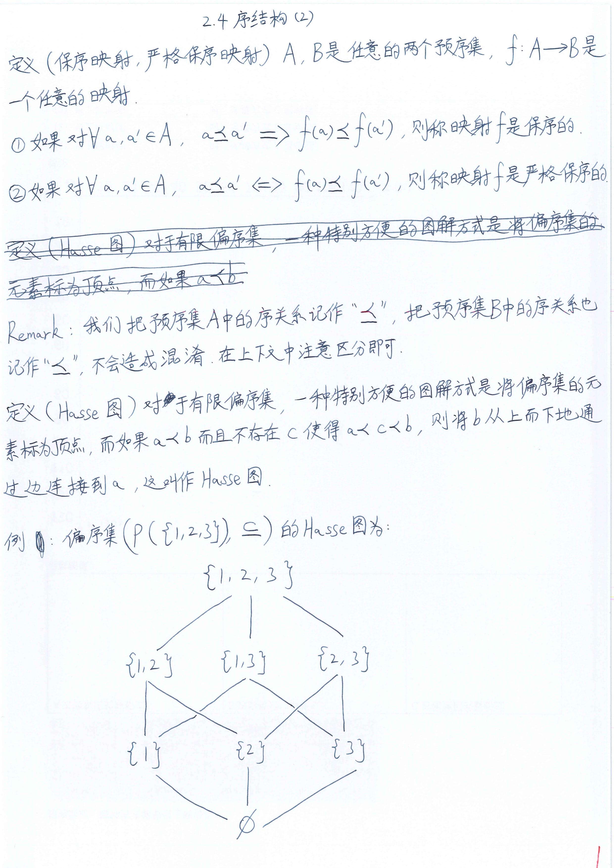 李文威《代数学讲义》学习笔记——2.4序结构（2）——保序映射；偏序集的任一子集在偏序集中的上界下界；全序集中的极大元（极小元）等于该全序集在 ...
