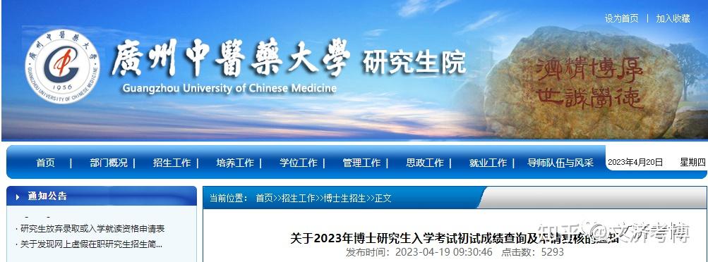 重磅多所高校公布2023年全国医学博士外语考试成绩查询通道