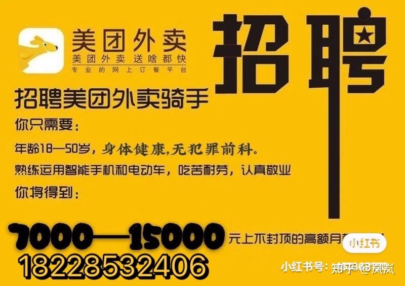 美团专送招聘骑手月入上万不是梦