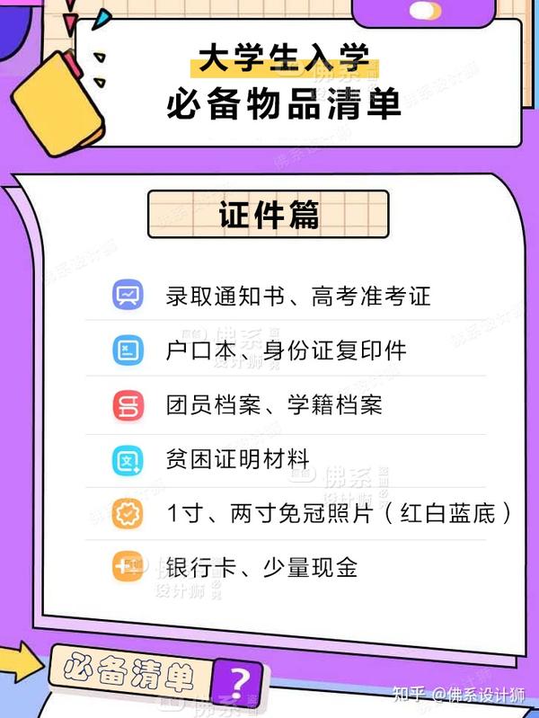 大学生开学必备物品清单 大学新生入学需要准备带什么 军训防晒霜好物推荐 新生入学指南 知乎