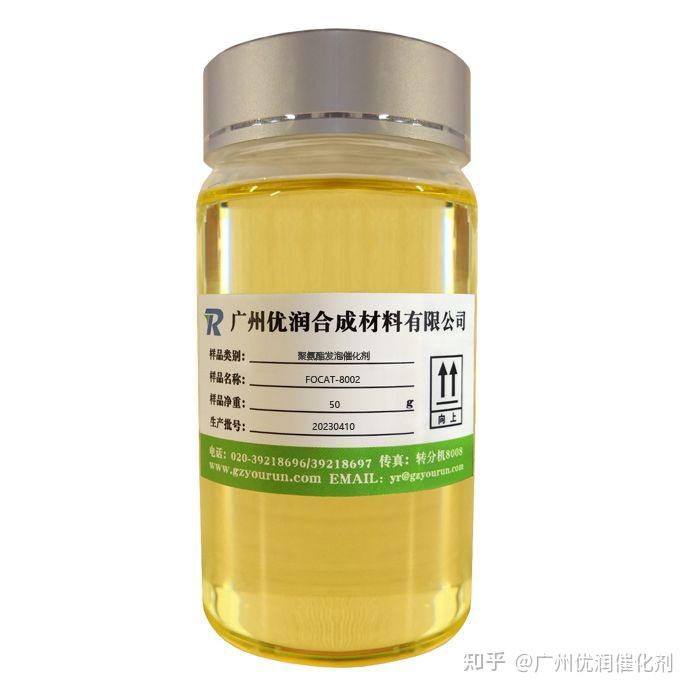 聚氨酯发泡催化剂 FOCAT-8002,适用于软泡、慢回弹、高回弹、模塑自结皮、硬泡、发泡板材等特别用于发泡鞋垫、鞋底等的生产。 - 知乎