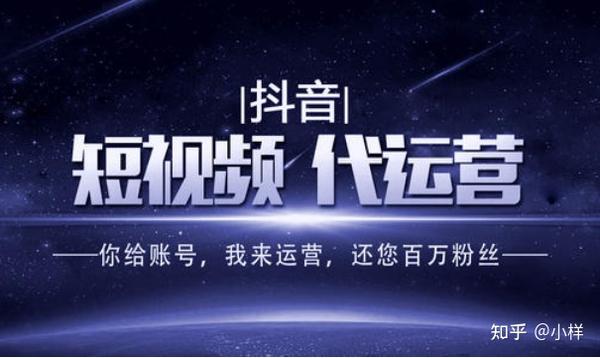 什么是抖音代营运_与否可信赖_关于抖音短音频代营运..._chan_(两微一抖代营运)