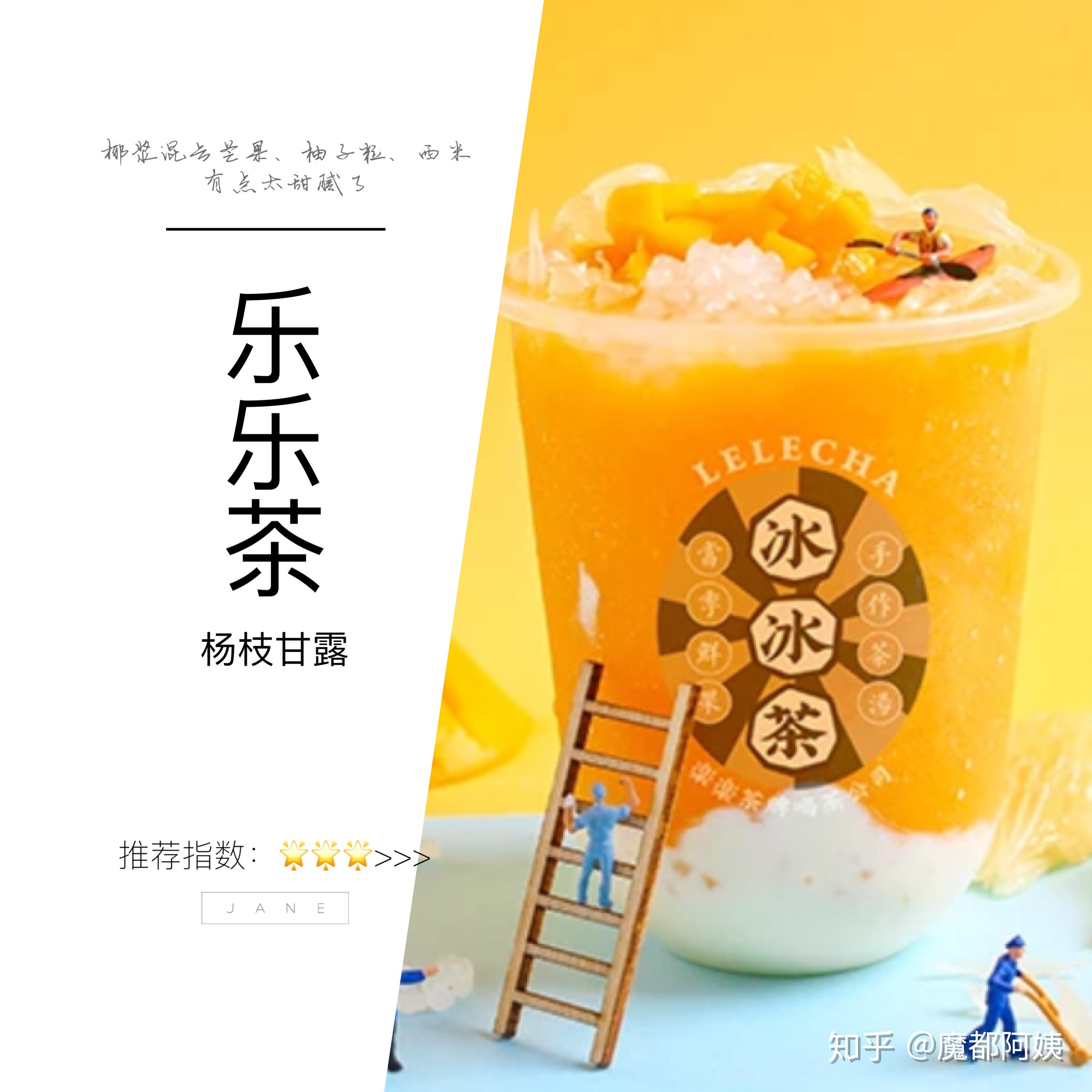 乐乐茶杨枝甘露