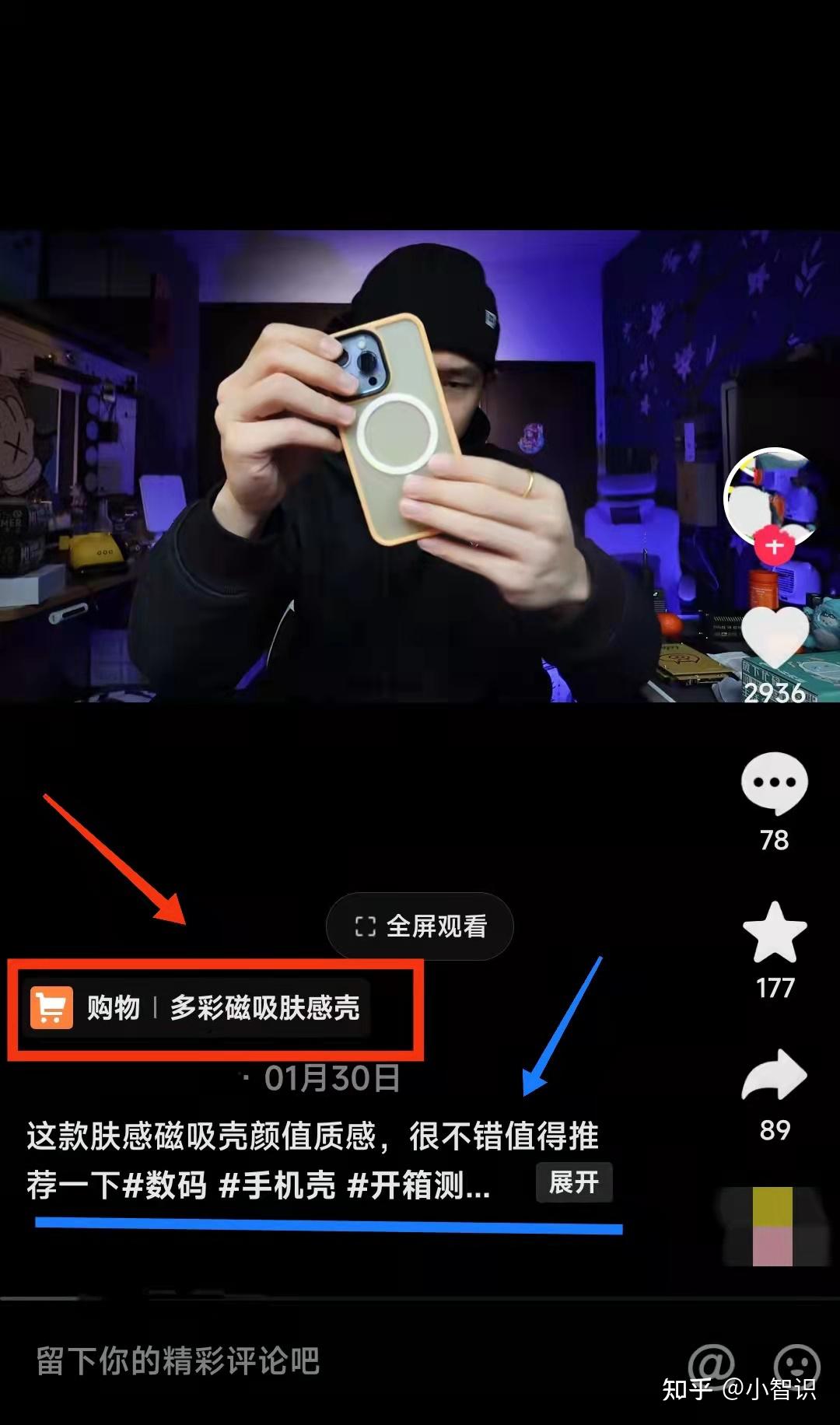 想在抖音卖手机壳之类的数码配件先开通抖音3c数码小店吧