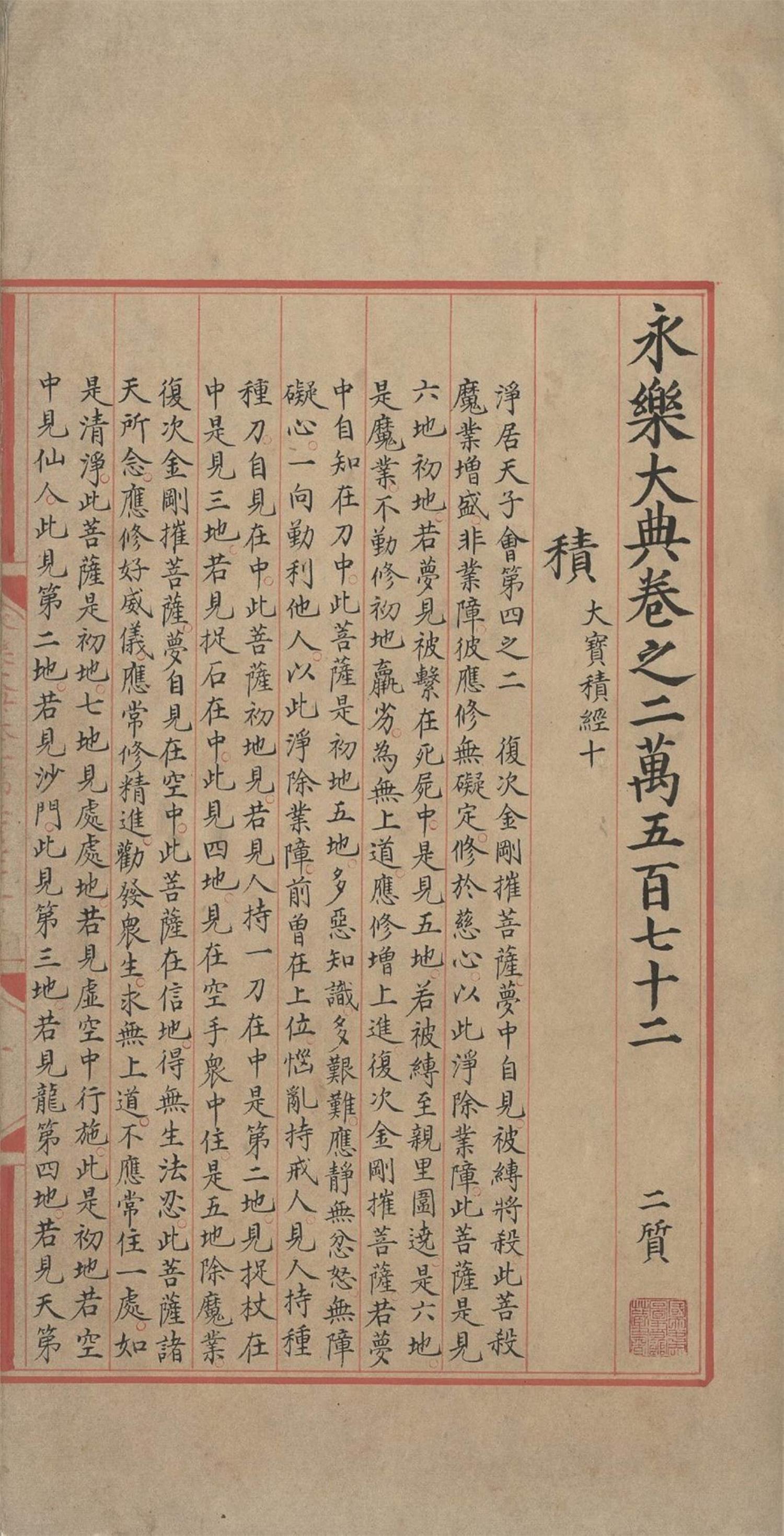 世界有史以来最大的百科全书"——《永乐大典》 - 知乎