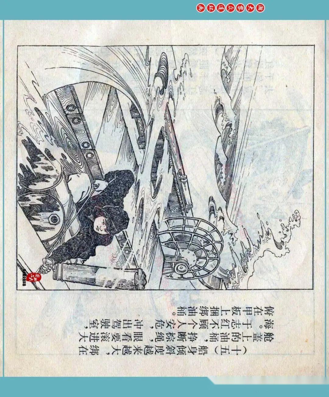 瀚大黎众|山东版文革连环画《海燕凌空》宋仁贤绘|两个版本欣赏 - 知