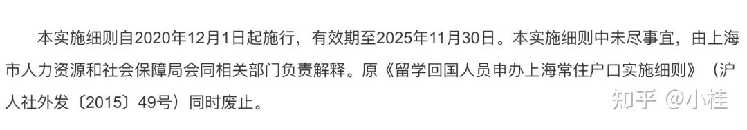 留学生落户北上广深要看大学排名？全面解读各地最新落户条件~ - 知乎