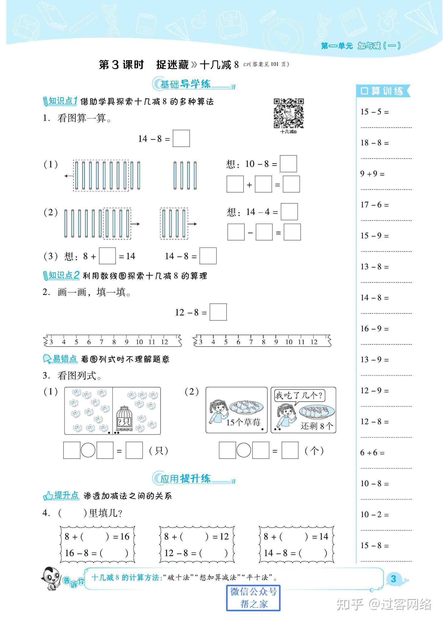 典中点北师版小学数学一年级下册三合一
