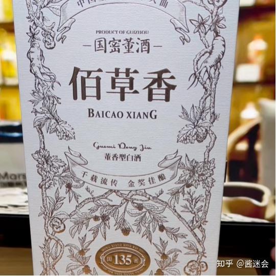 国密董酒佰草香品评，百草入曲的董香型白酒，是什么味道？ - 知乎