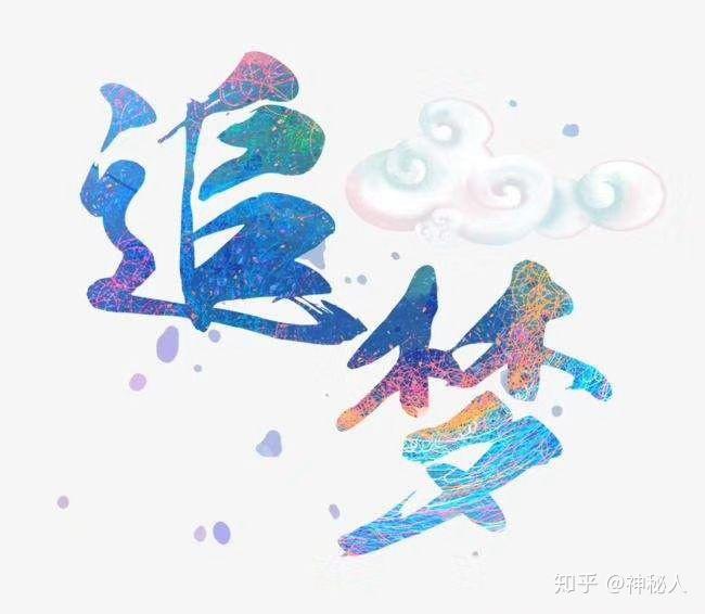 梦想需要靠坚强的毅力,持之以恒的精神,有胆有识有信仰,拼搏和奋斗