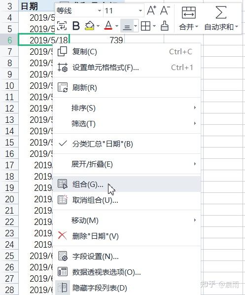 wps怎样使用数据透视表按月汇总数据