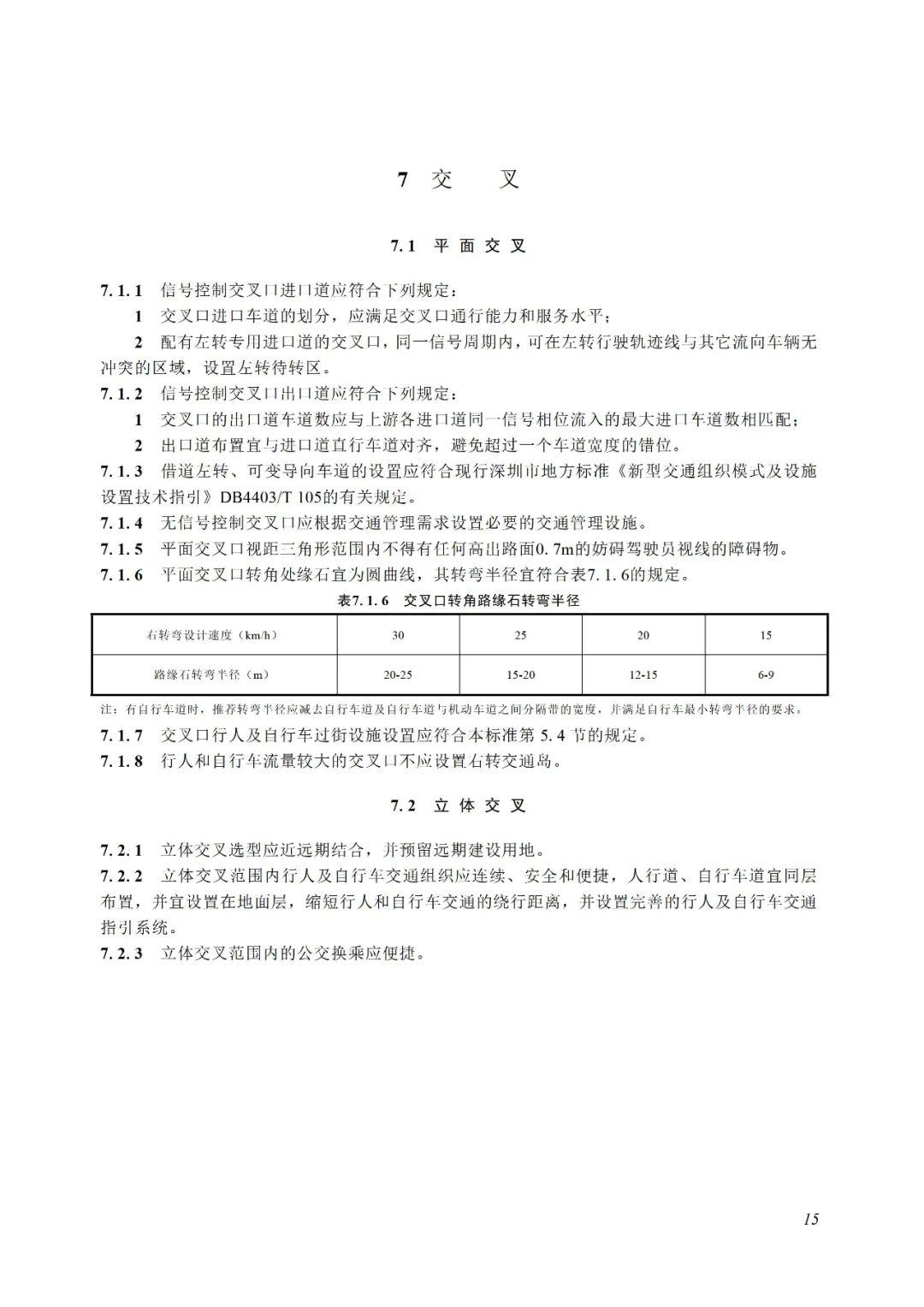深圳市城市道路设计标准（SJG 69-2024） - 知乎