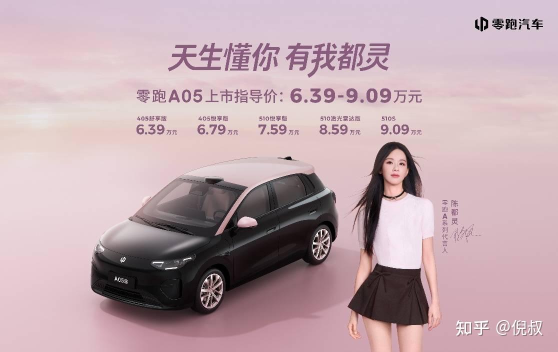 把发布会搬进年轻人的生活里!全球精品轿车零跑A05正式上市!