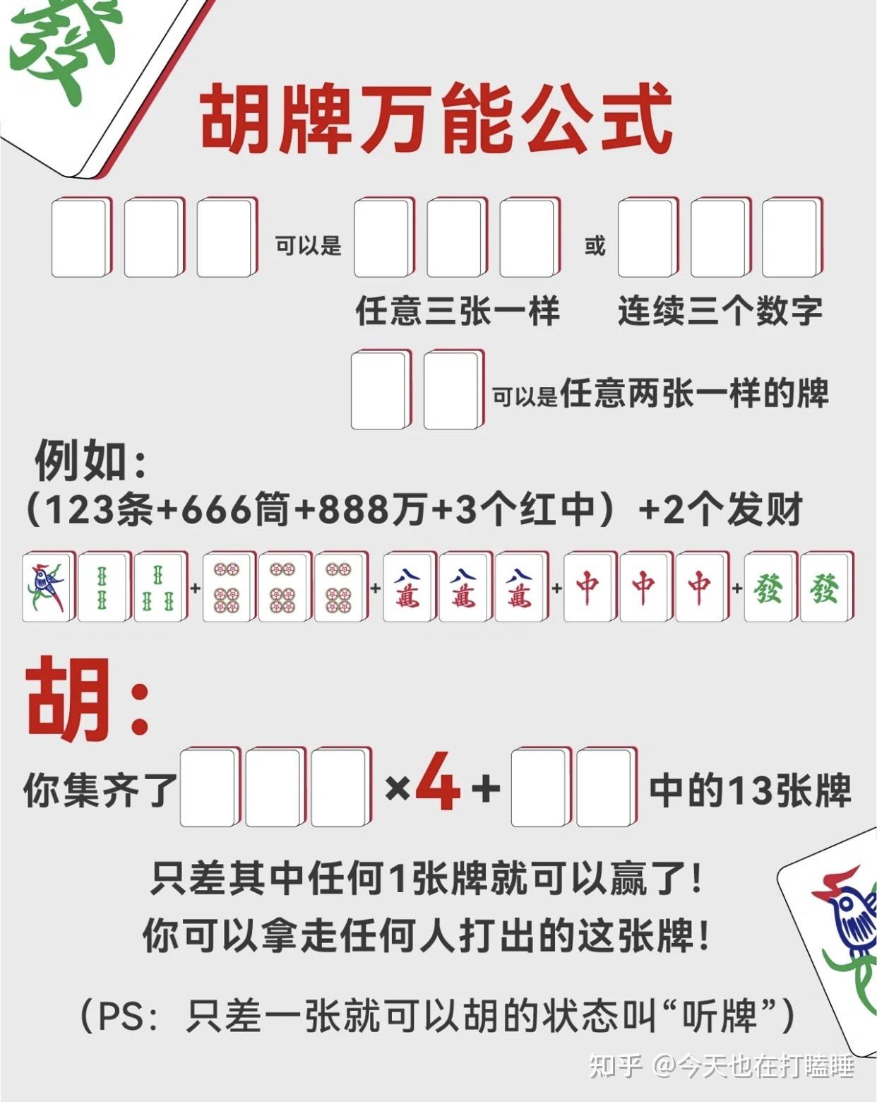 打麻将的秘诀是心态要稳,遇事果断 - 知乎