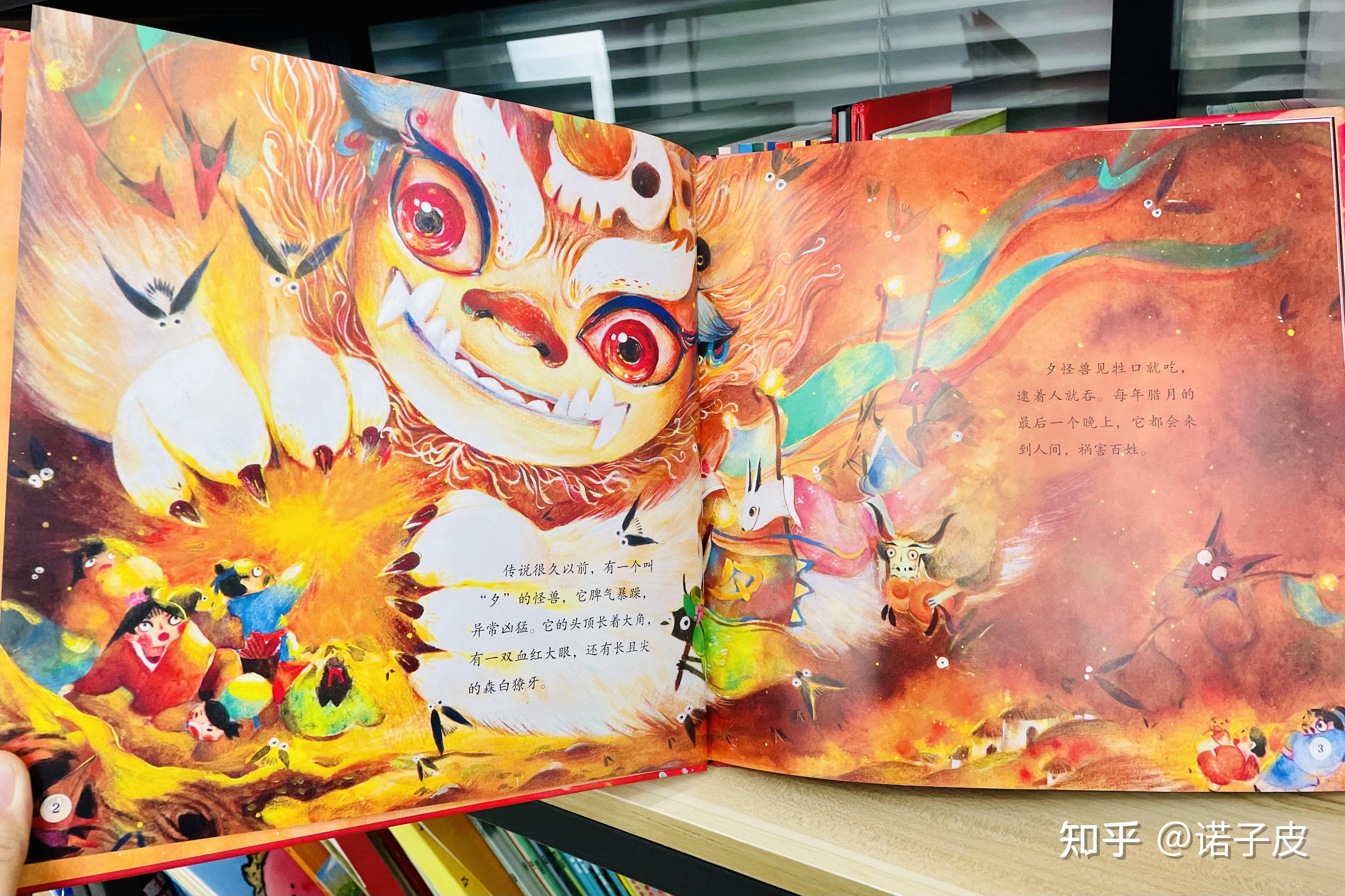 赶紧打开看看:这本除夕精装绘本由全国名师何捷暖心力作,把传说中"打