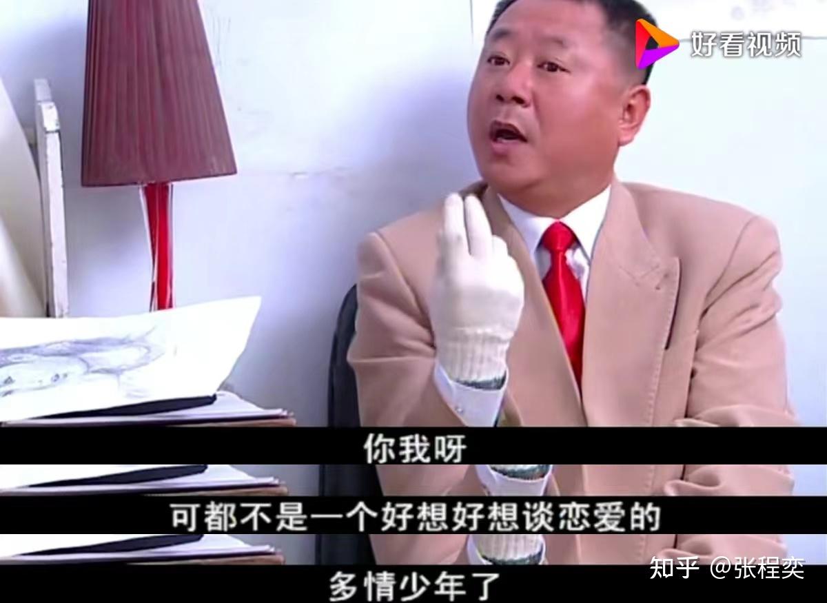国人的精神图腾——范德彪(三) 彪哥的婚恋观之一