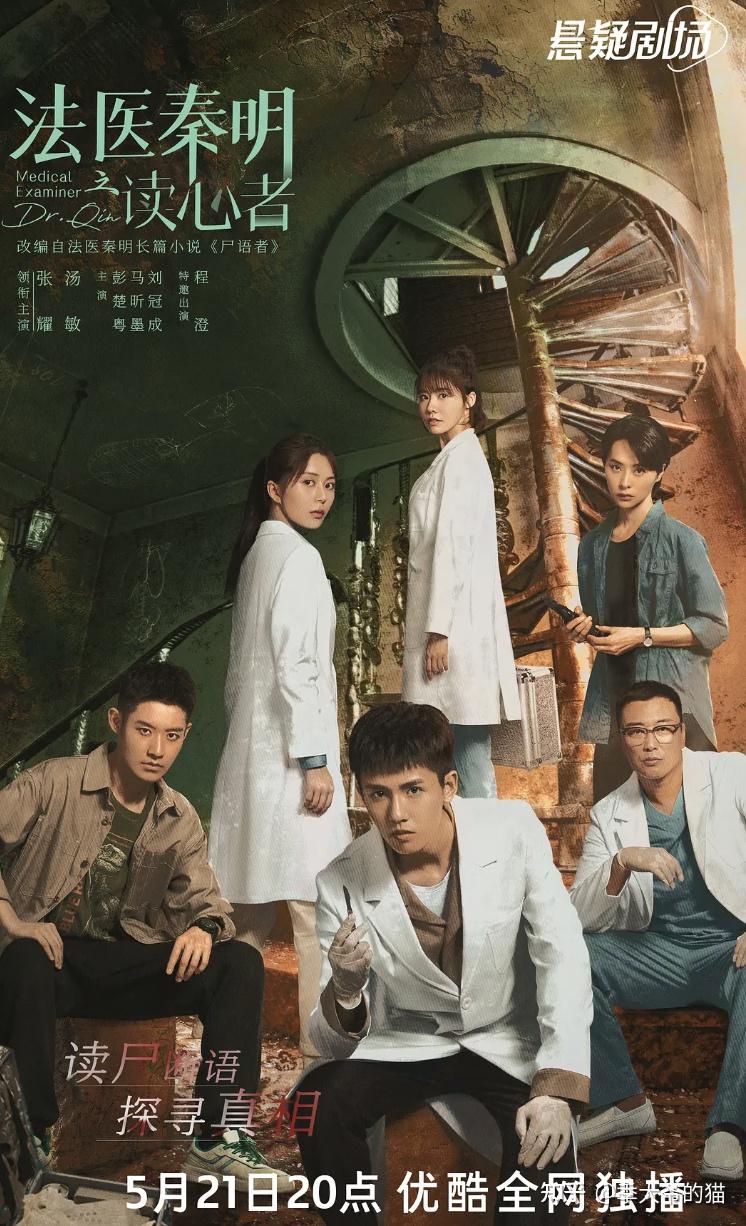 一口气追完16集《法医秦明》,我断言:这部悬疑剧,马上就能大火 - 知乎