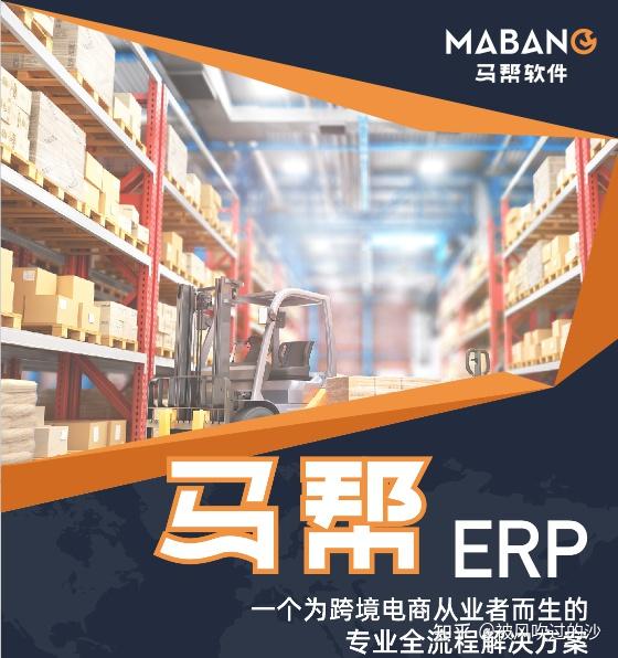 做跨境用马帮erp管理的8大理由