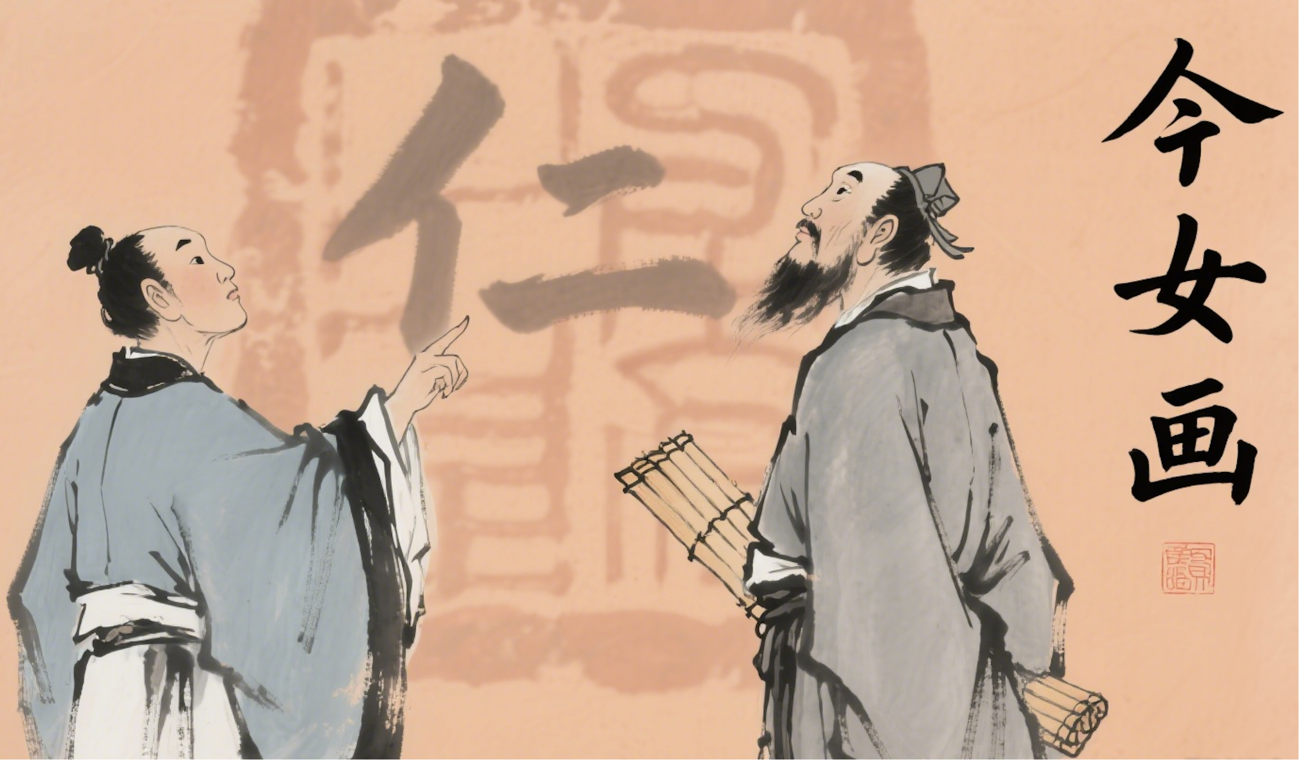 理解《论语》第六篇12章-力不足者,中道而废,今女画 - 知乎