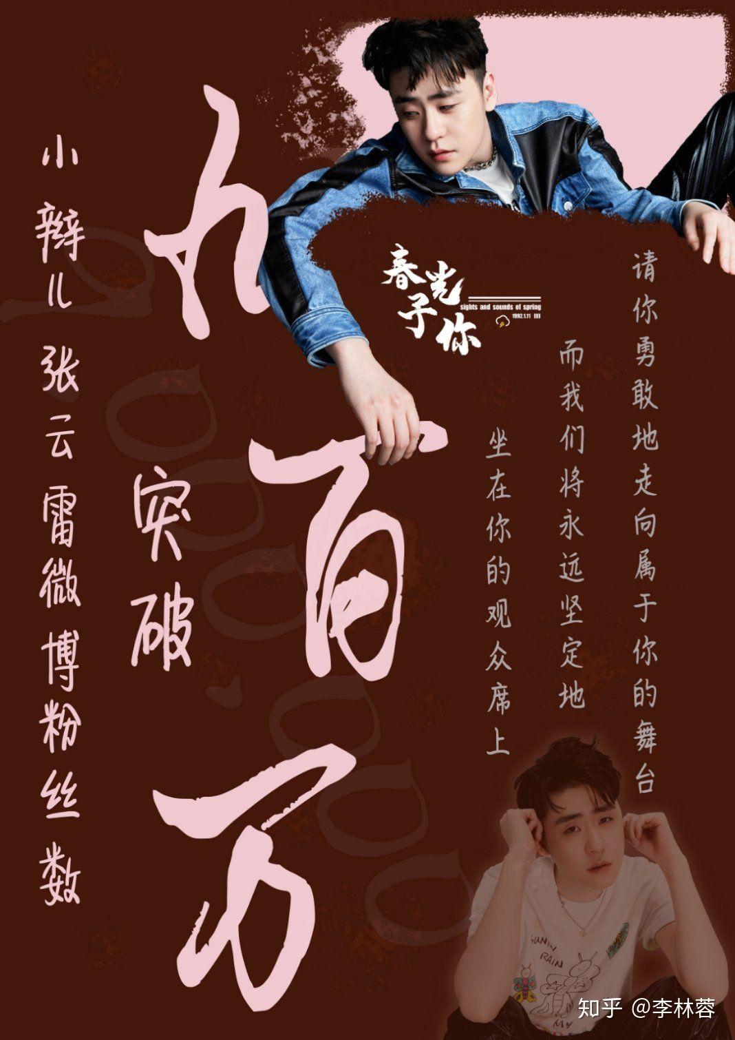 张云雷先生微博粉丝突破九百万