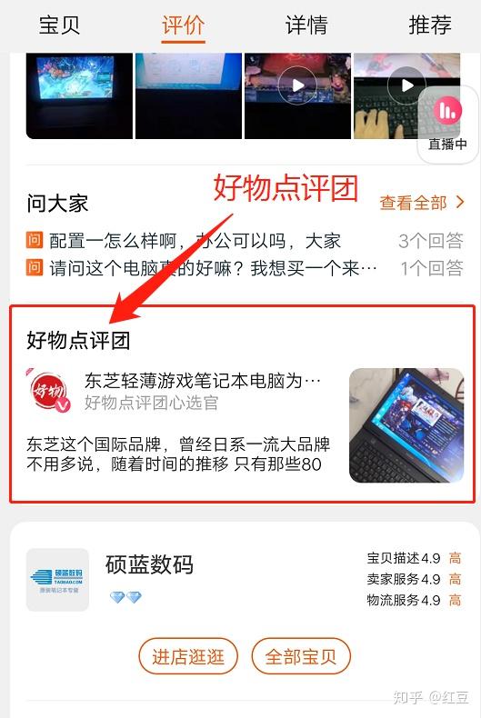好物点评团怎么设置