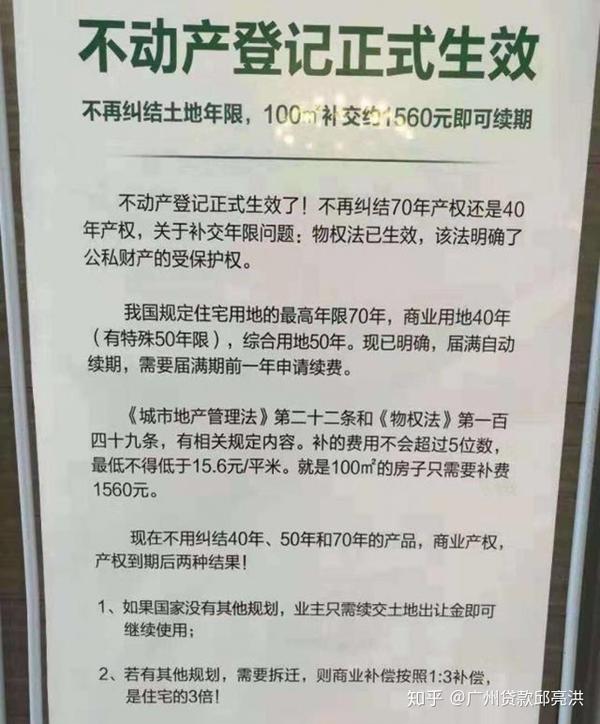 物权法商业用地期满 中央新规40产权取消 40年产权房子买后悔了