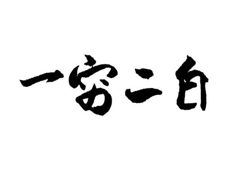 一穷二白如何赚第一桶金