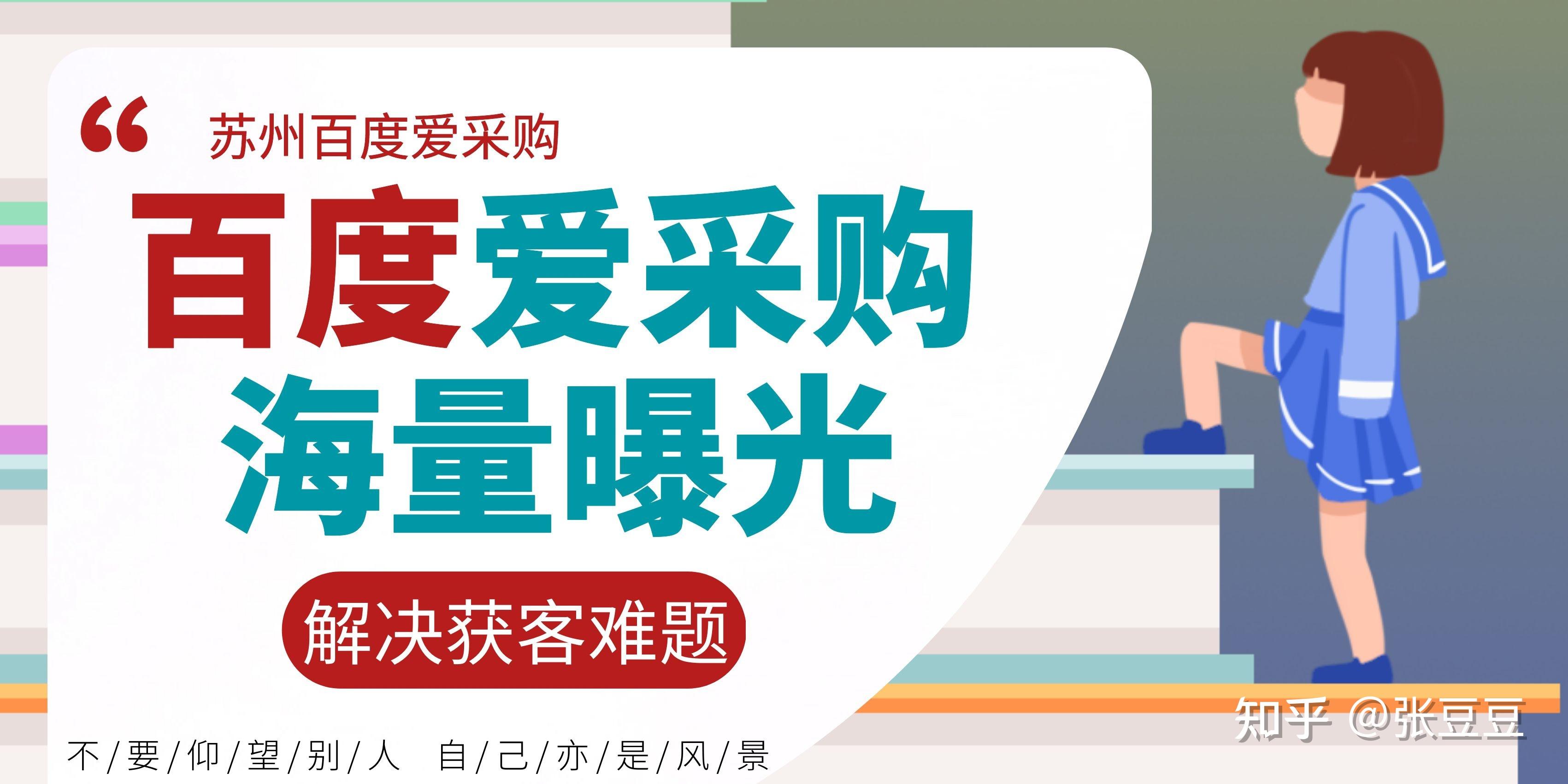 企优托苏州百度爱采购之展示方式都有哪些