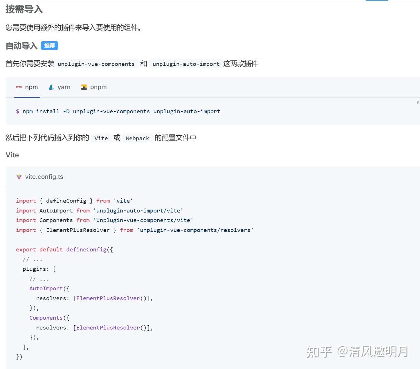 Vue3+Vite+Element Plus项目基础搭建清单(含主题定制/路由封装) - 知乎