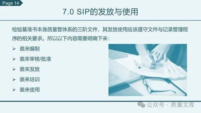 质量文库：SIP检验基准书编写指南----22页课件可直接下载！ - 知乎