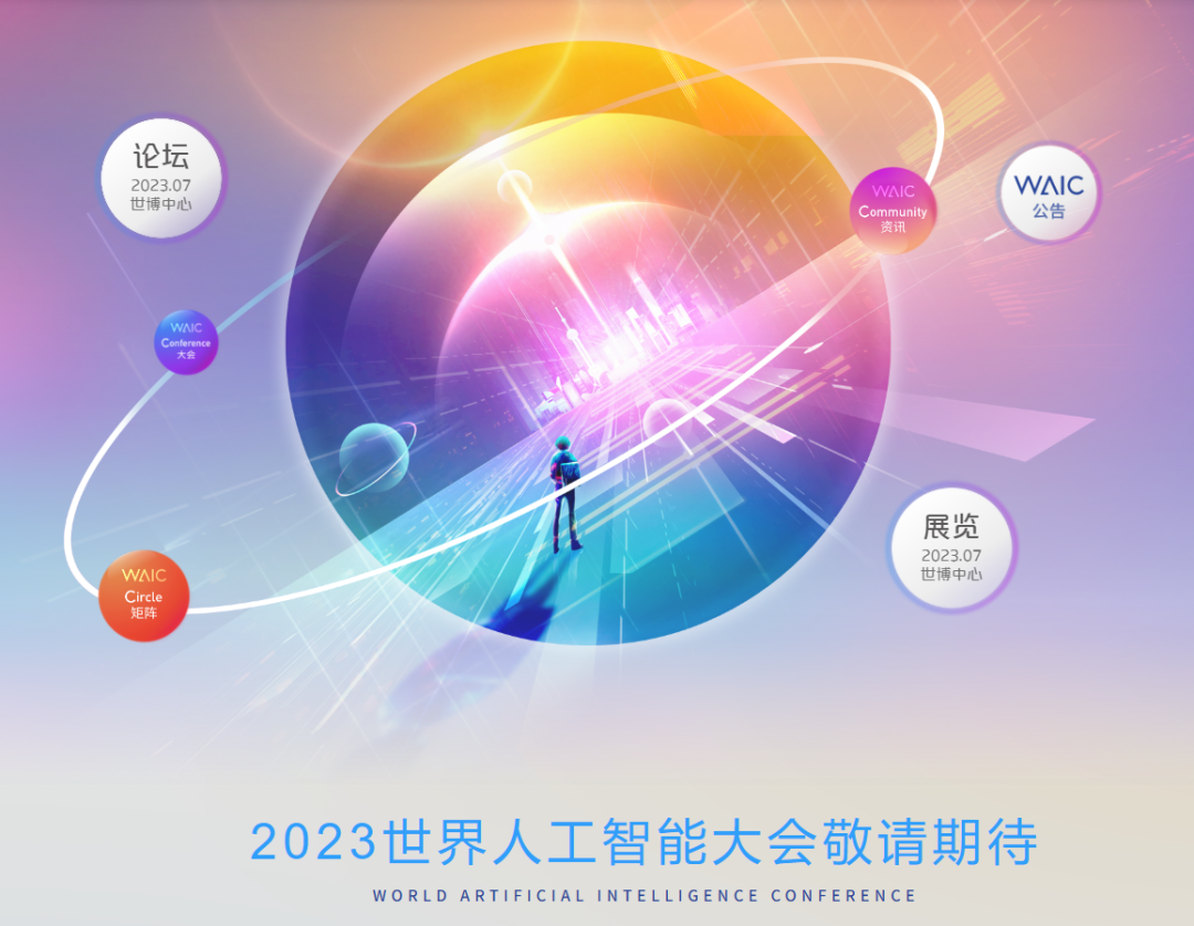 2023 世界人工智能大会拟定于 7 月 6 日至 8 日在上海举行 - 知乎