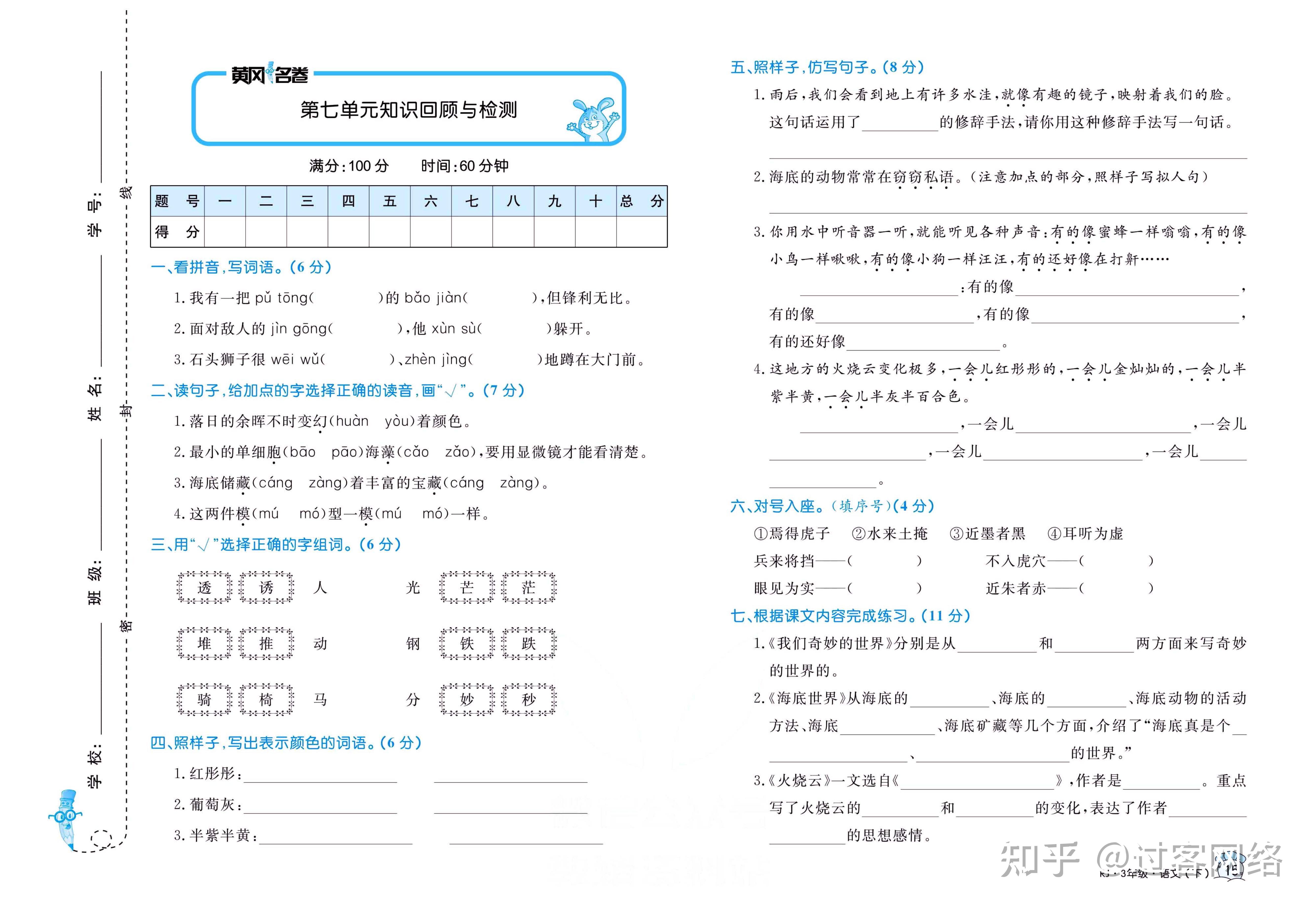 黄冈名卷三年级下册语文部编版