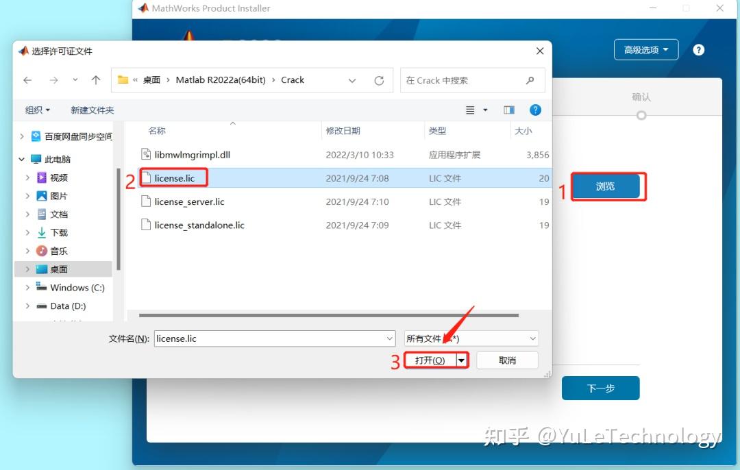 matlabr2022a安装教程附安装包