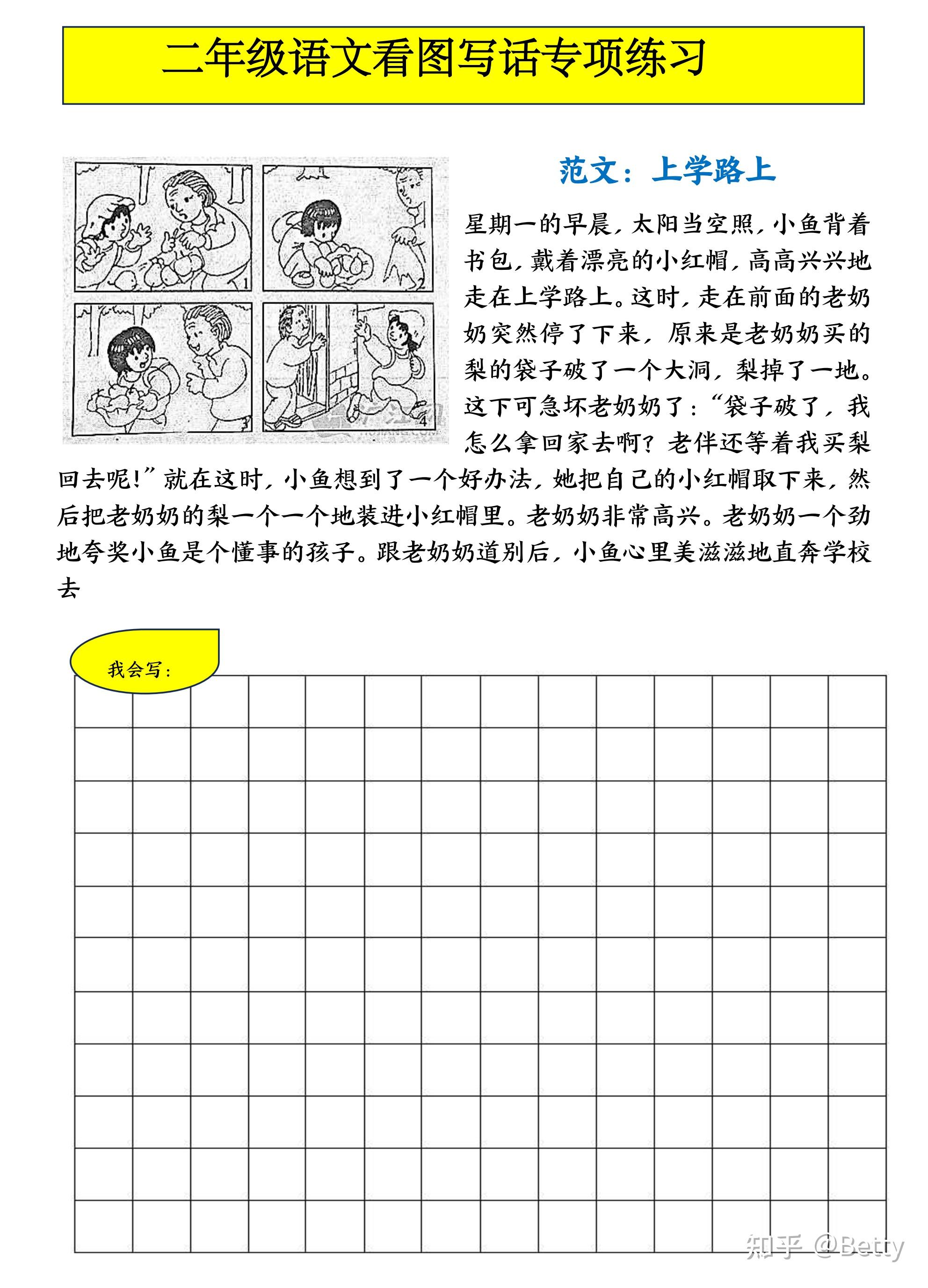 二年级语文看图写话专项练习-21页电子版可打印 - 知乎