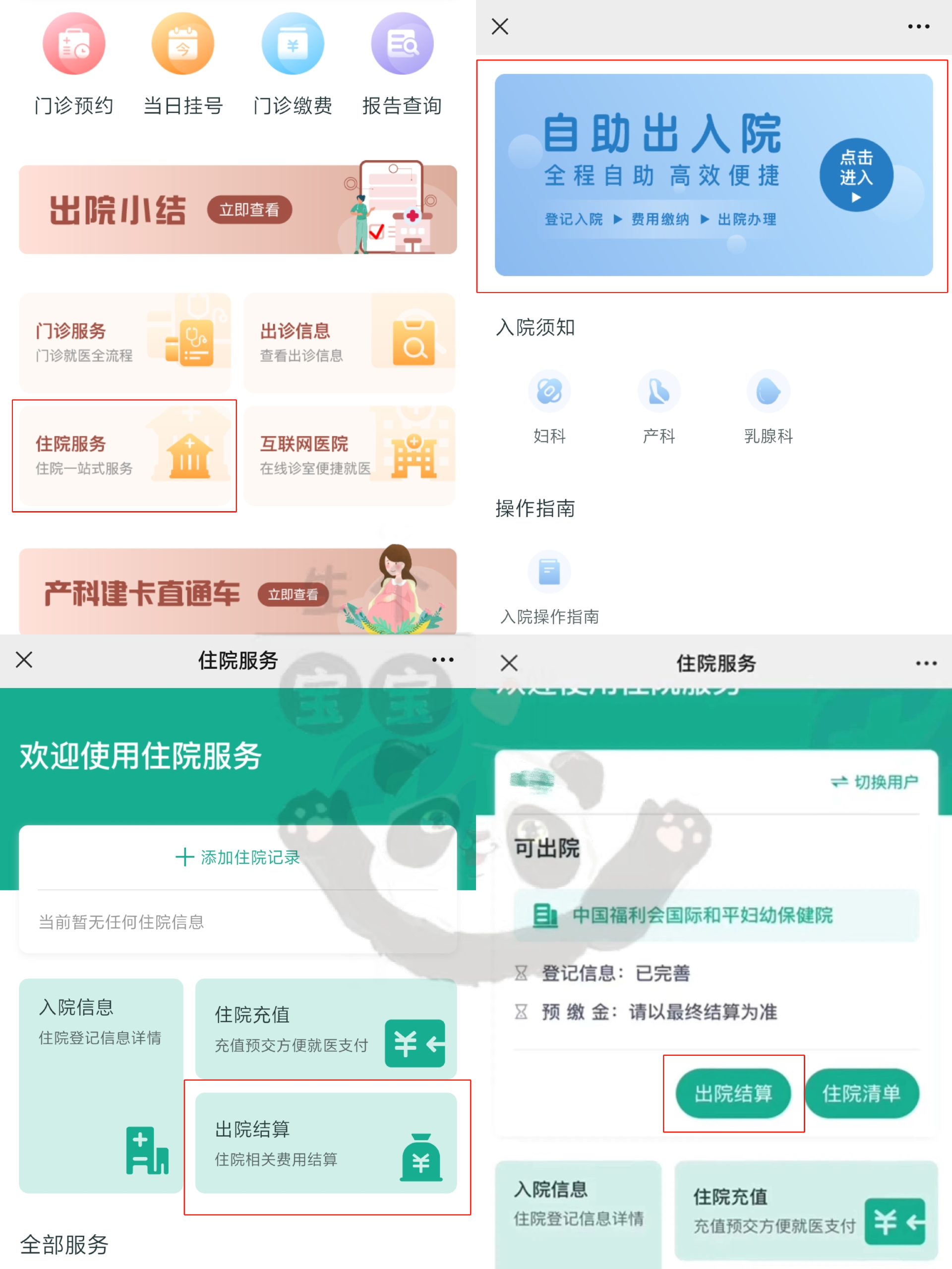 上海国妇婴出院指导:如何办理出院手续?需要携带哪些材料?
