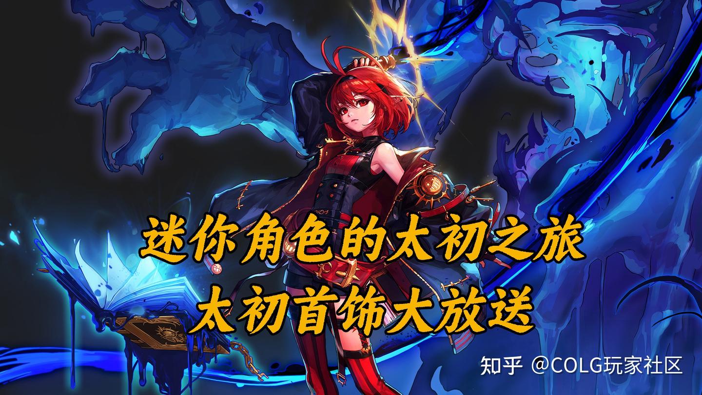 DNF太初首饰大放送,一贴告诉你如何获取 - 知乎